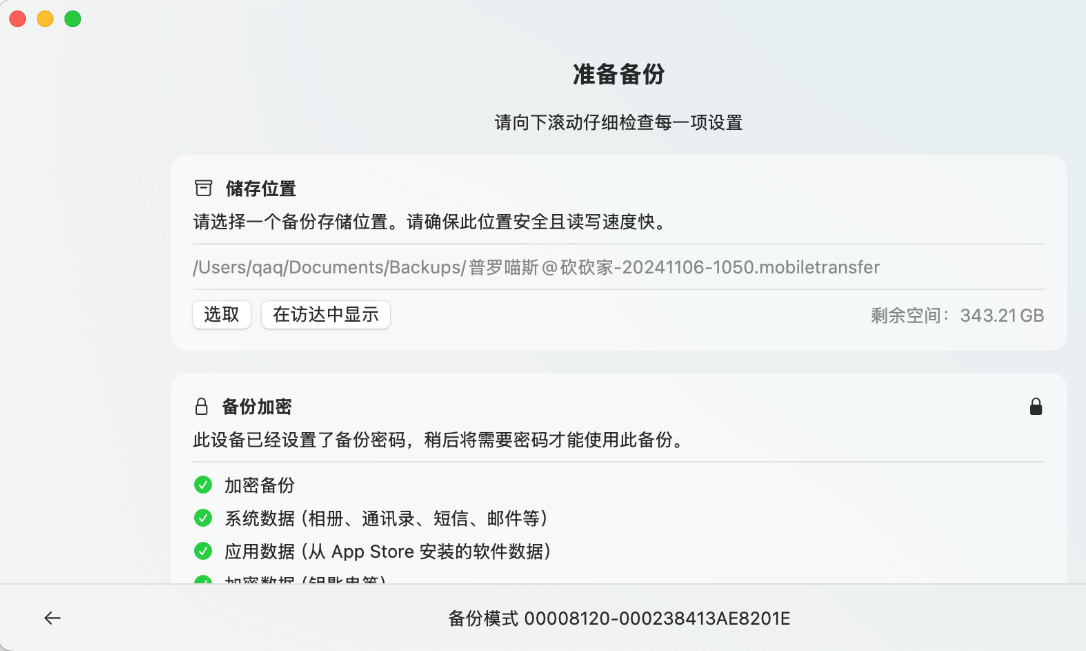 iOS Data Guardian screenshot
