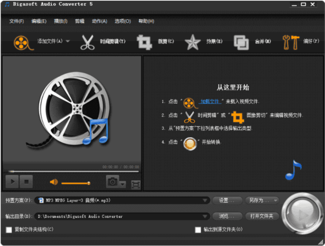 Bigasoft Audio Converter screenshot