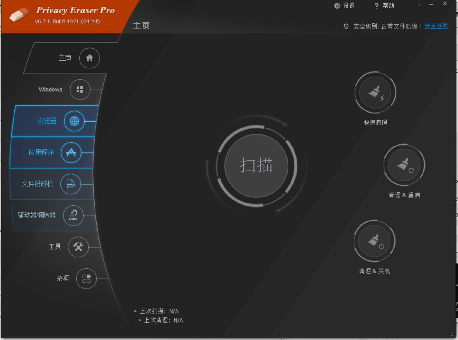 Privacy Eraser screenshot