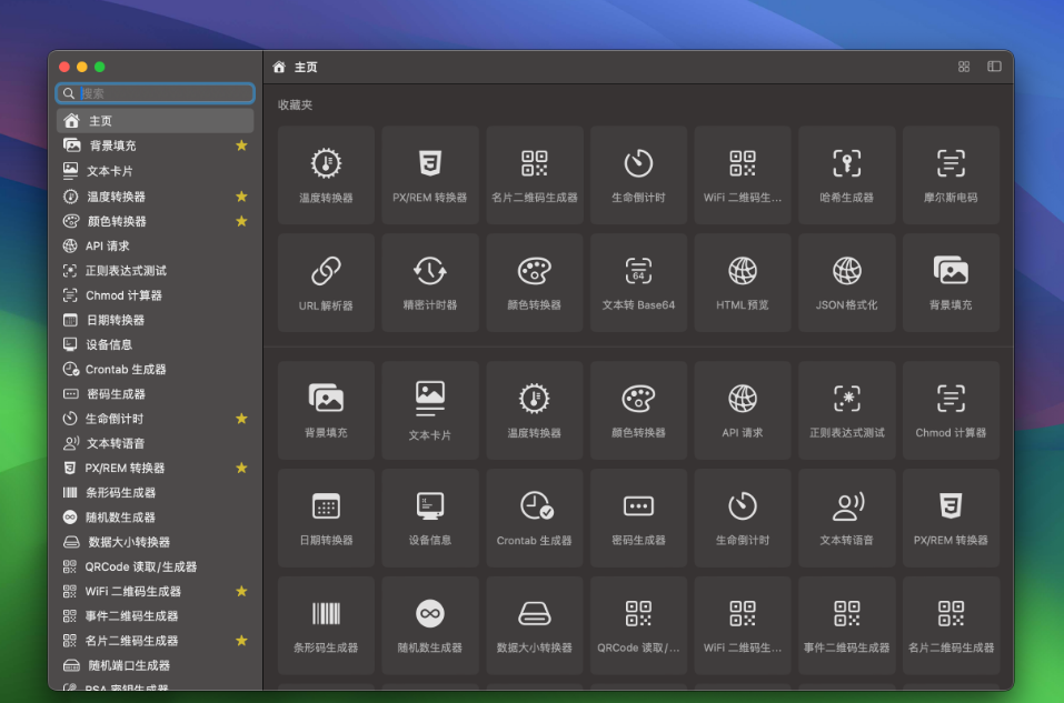 DevToolbox Pro screenshot