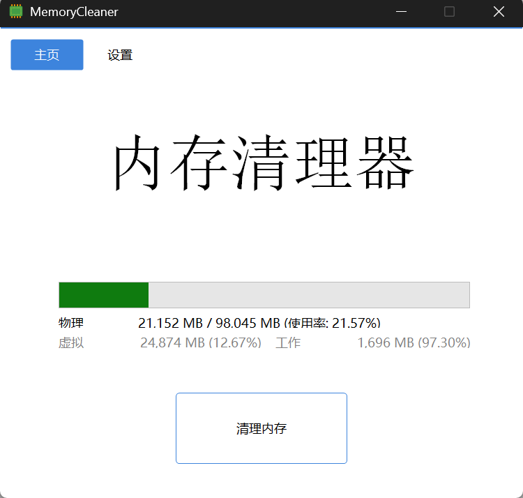 MemoryCleaner screenshot
