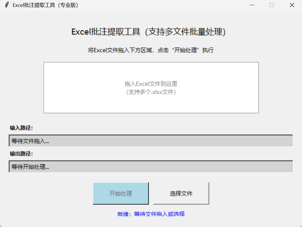Excel Comment Extractor screenshot