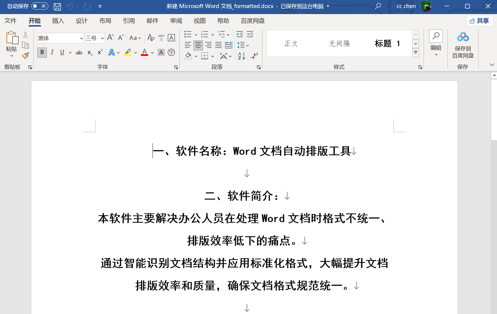 Word Document Batch Auto-Formatting Tool screenshot