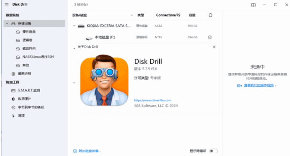 Disk Drill Enterprise screenshot