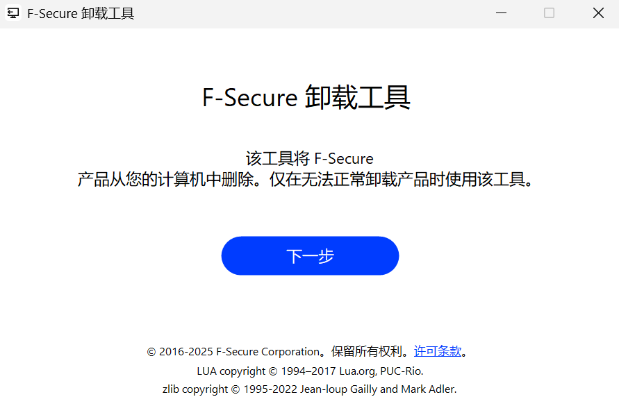 F-Secure Uninstallation Tool screenshot